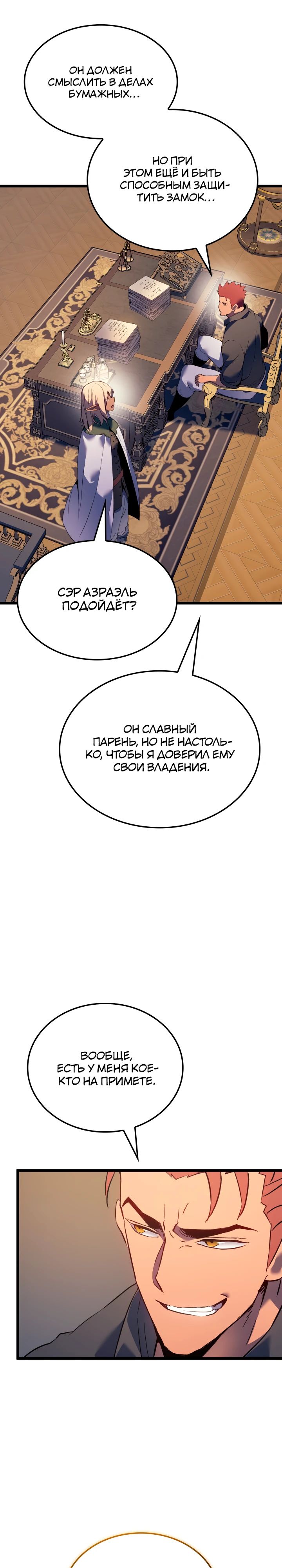 Read Реинкарнация неудержимого короля RU Manga Online