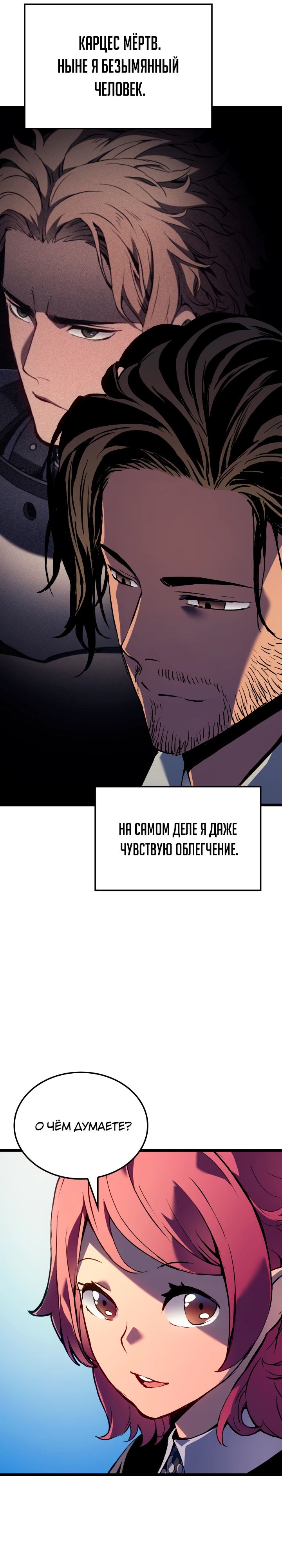 Read Реинкарнация неудержимого короля RU Manga Online