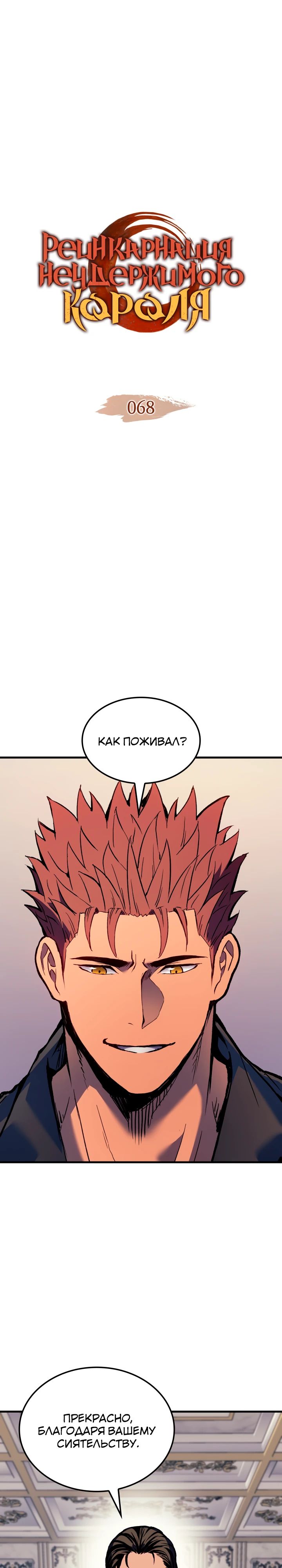 Read Реинкарнация неудержимого короля RU Manga Online
