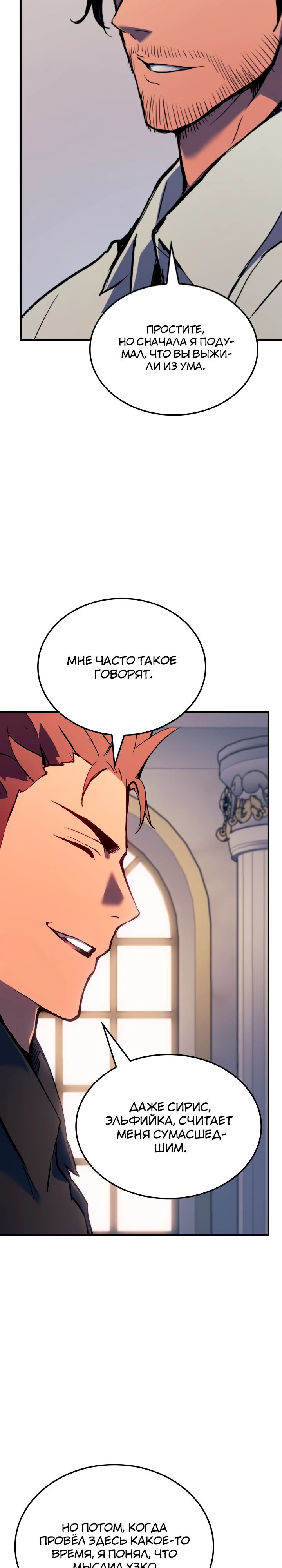 Read Реинкарнация неудержимого короля RU Manga Online