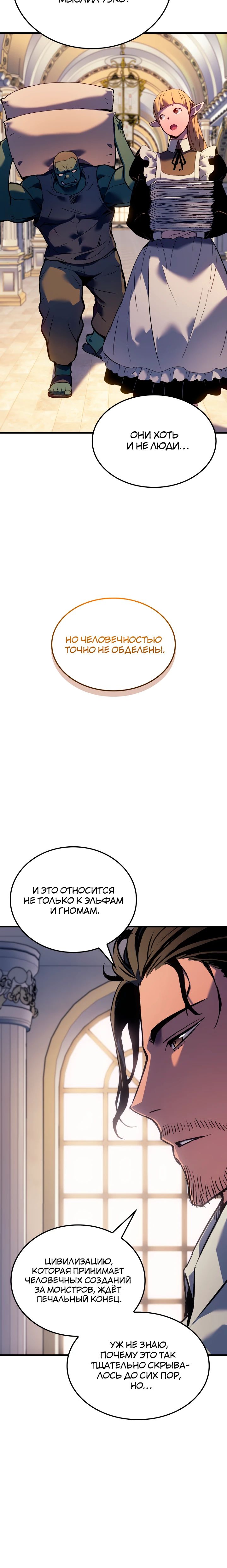 Read Реинкарнация неудержимого короля RU Manga Online