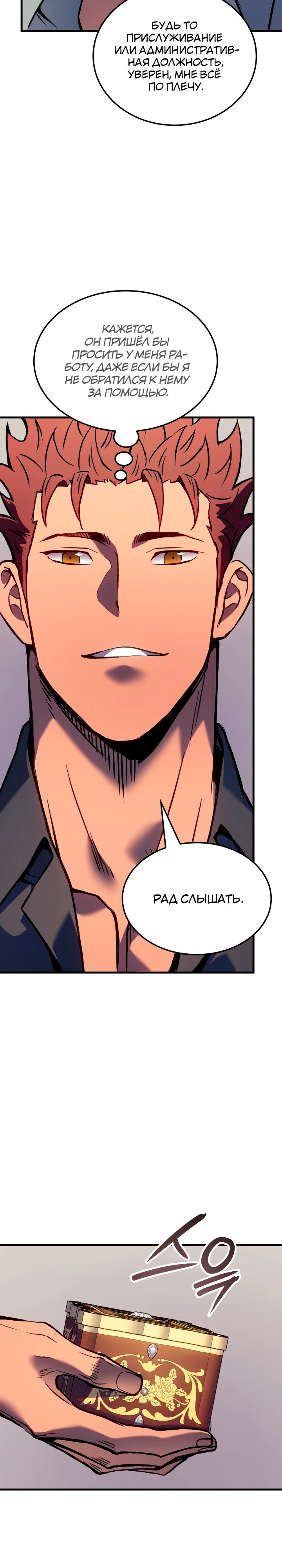 Read Реинкарнация неудержимого короля RU Manga Online