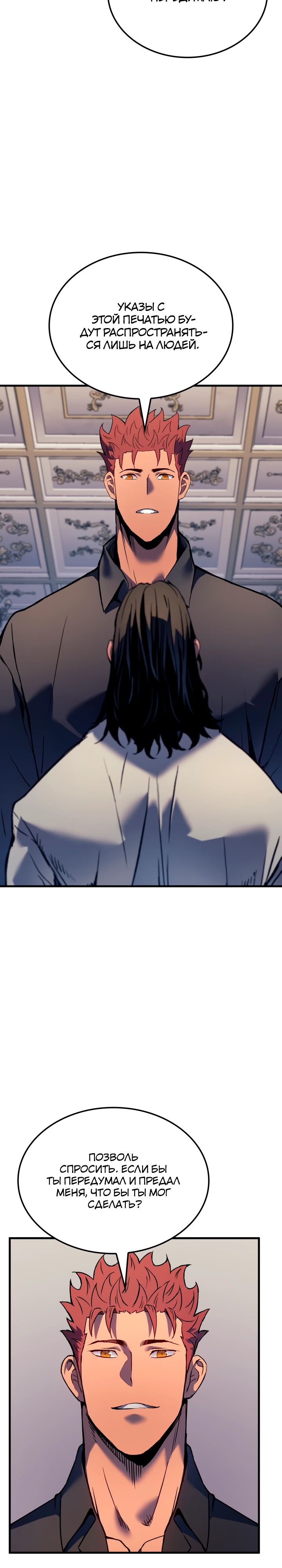 Read Реинкарнация неудержимого короля RU Manga Online