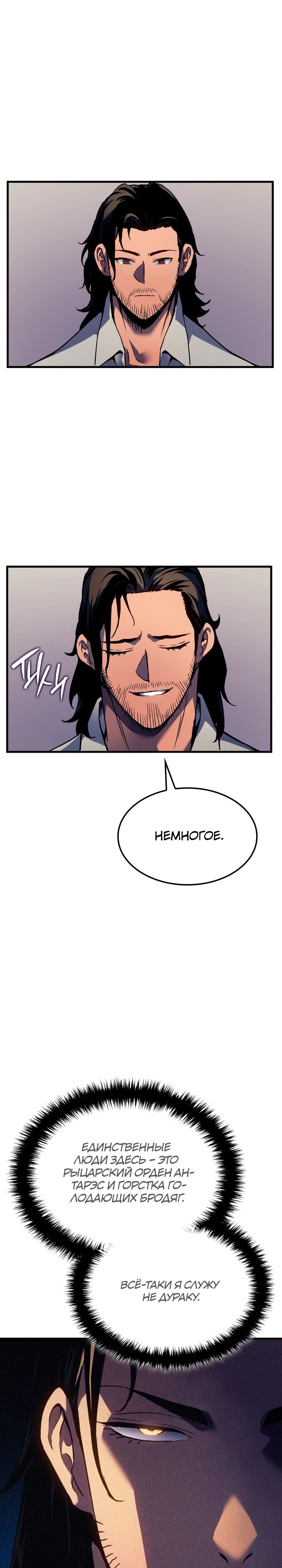 Read Реинкарнация неудержимого короля RU Manga Online