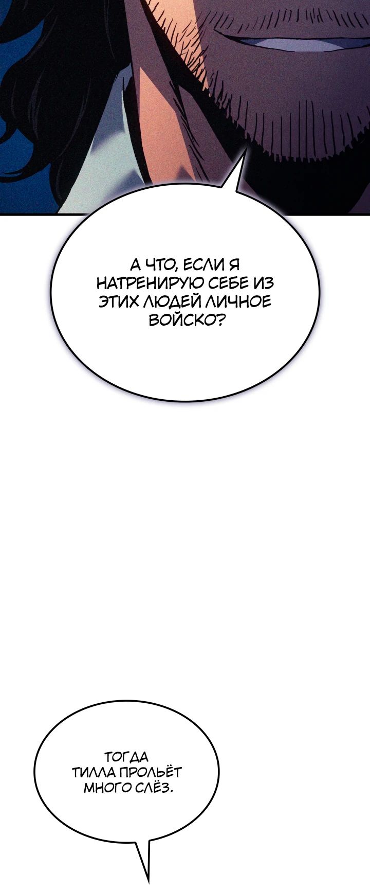 Read Реинкарнация неудержимого короля RU Manga Online