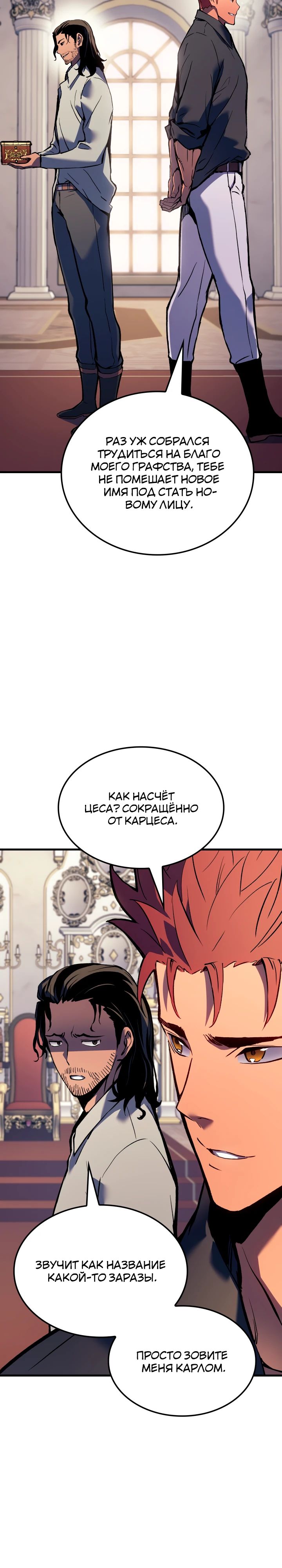 Read Реинкарнация неудержимого короля RU Manga Online
