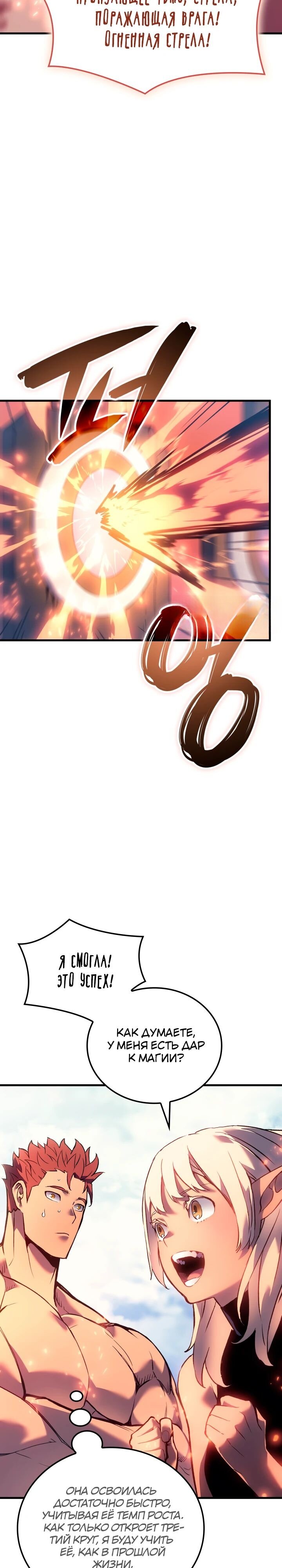 Read Реинкарнация неудержимого короля RU Manga Online