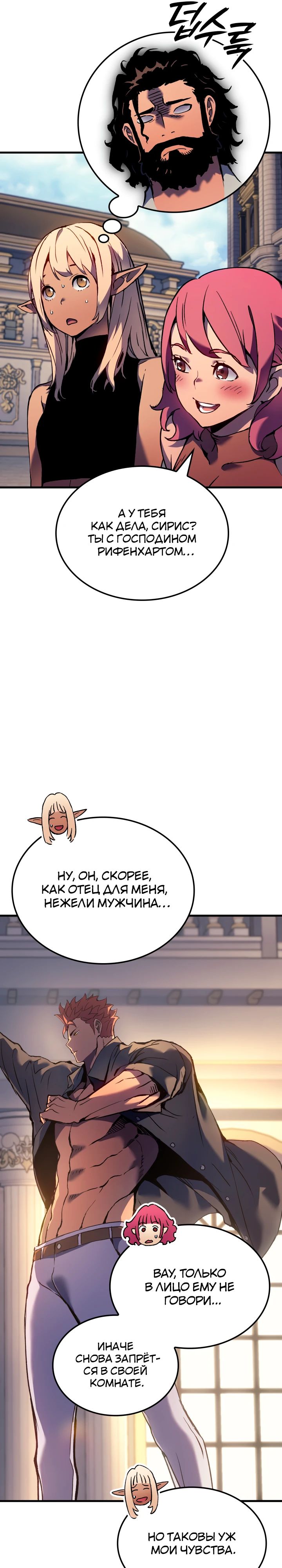 Read Реинкарнация неудержимого короля RU Manga Online
