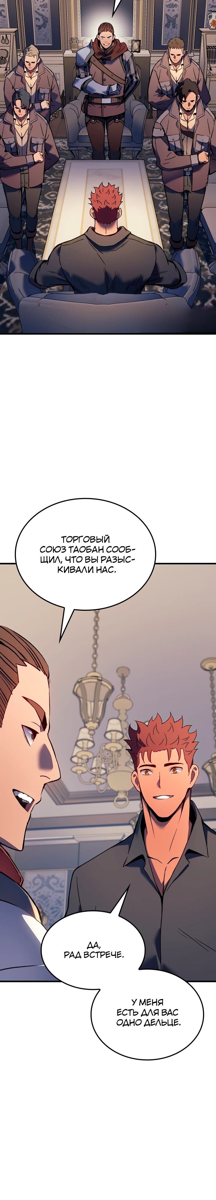 Read Реинкарнация неудержимого короля RU Manga Online