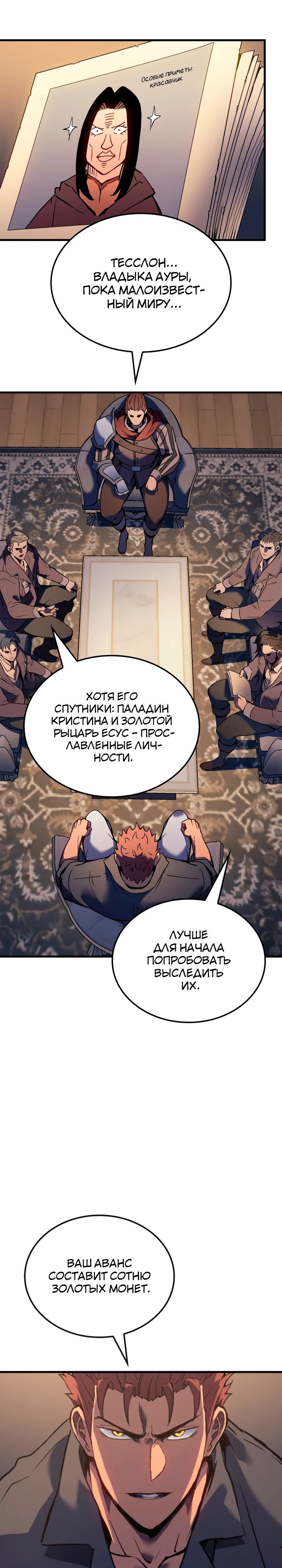 Read Реинкарнация неудержимого короля RU Manga Online