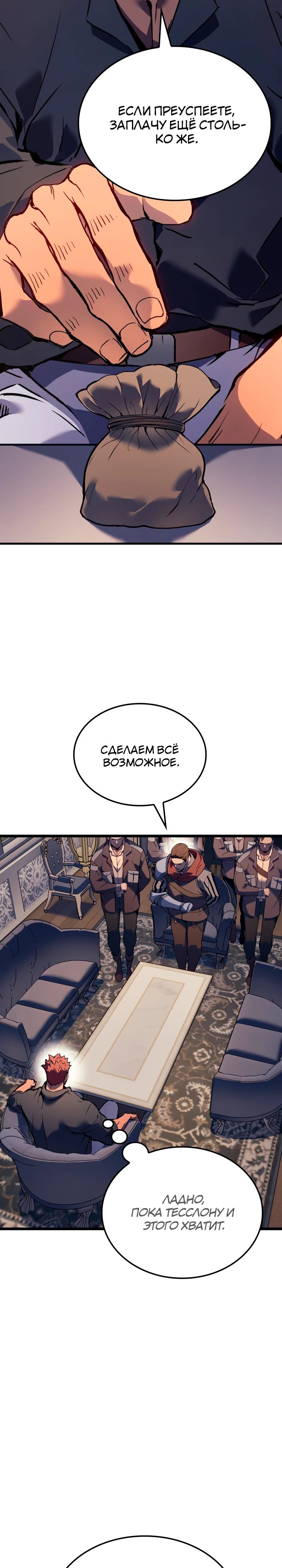 Read Реинкарнация неудержимого короля RU Manga Online