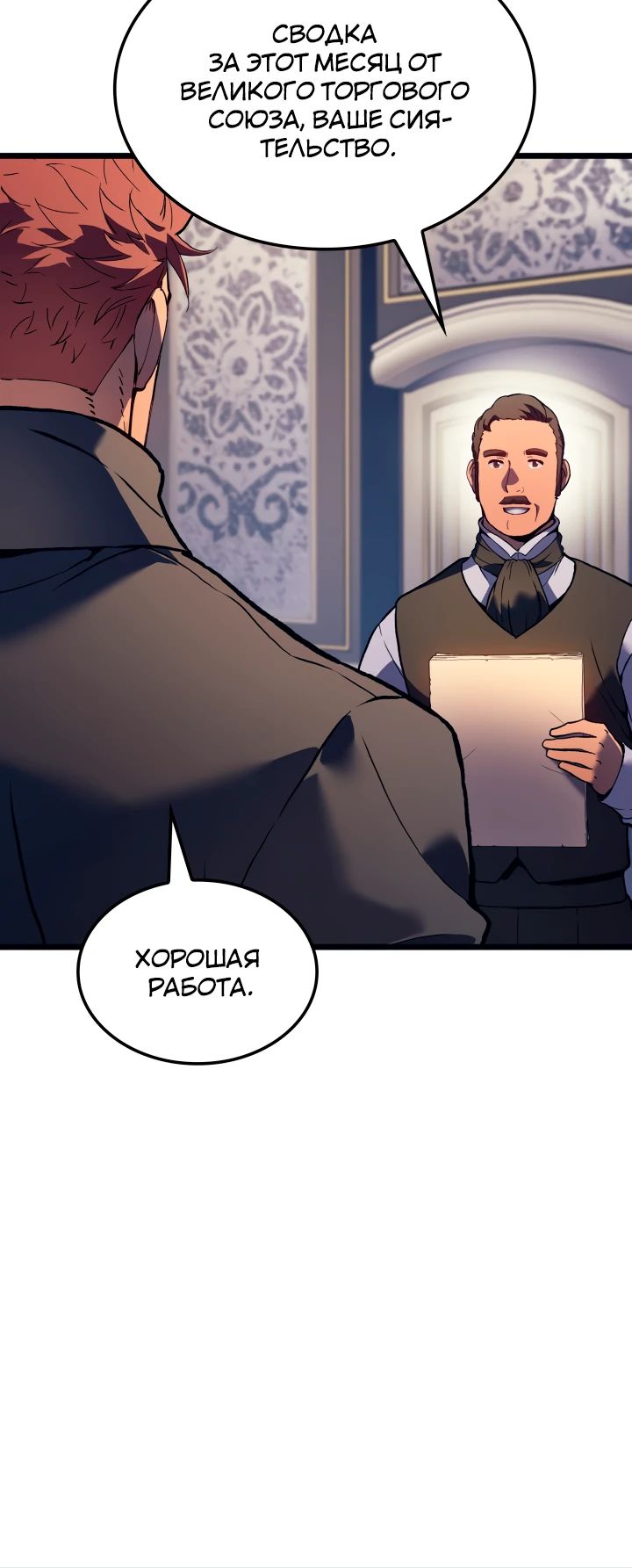 Read Реинкарнация неудержимого короля RU Manga Online