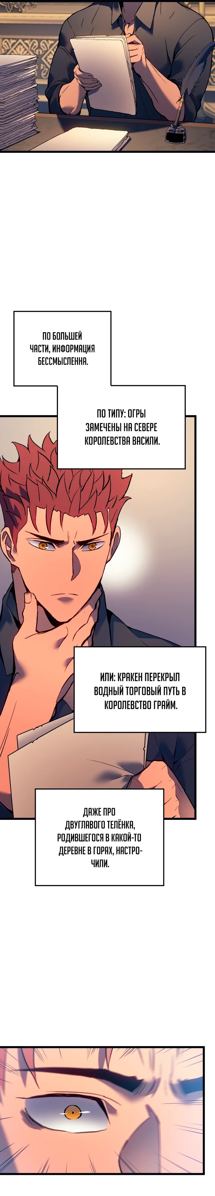 Read Реинкарнация неудержимого короля RU Manga Online