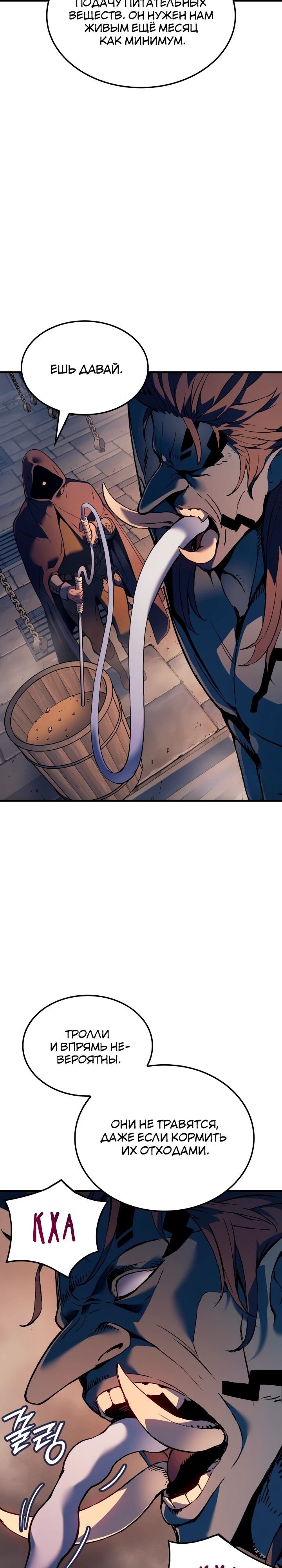 Read Реинкарнация неудержимого короля RU Manga Online