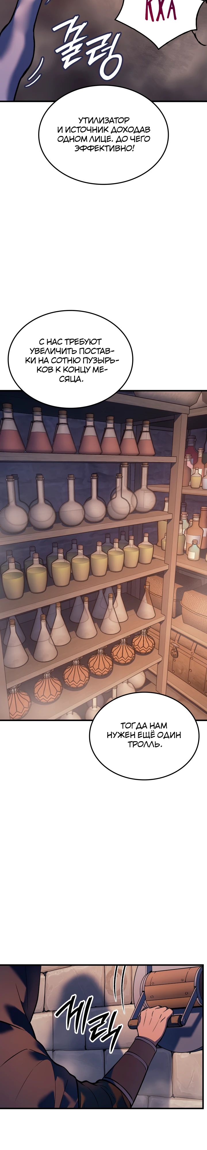 Read Реинкарнация неудержимого короля RU Manga Online