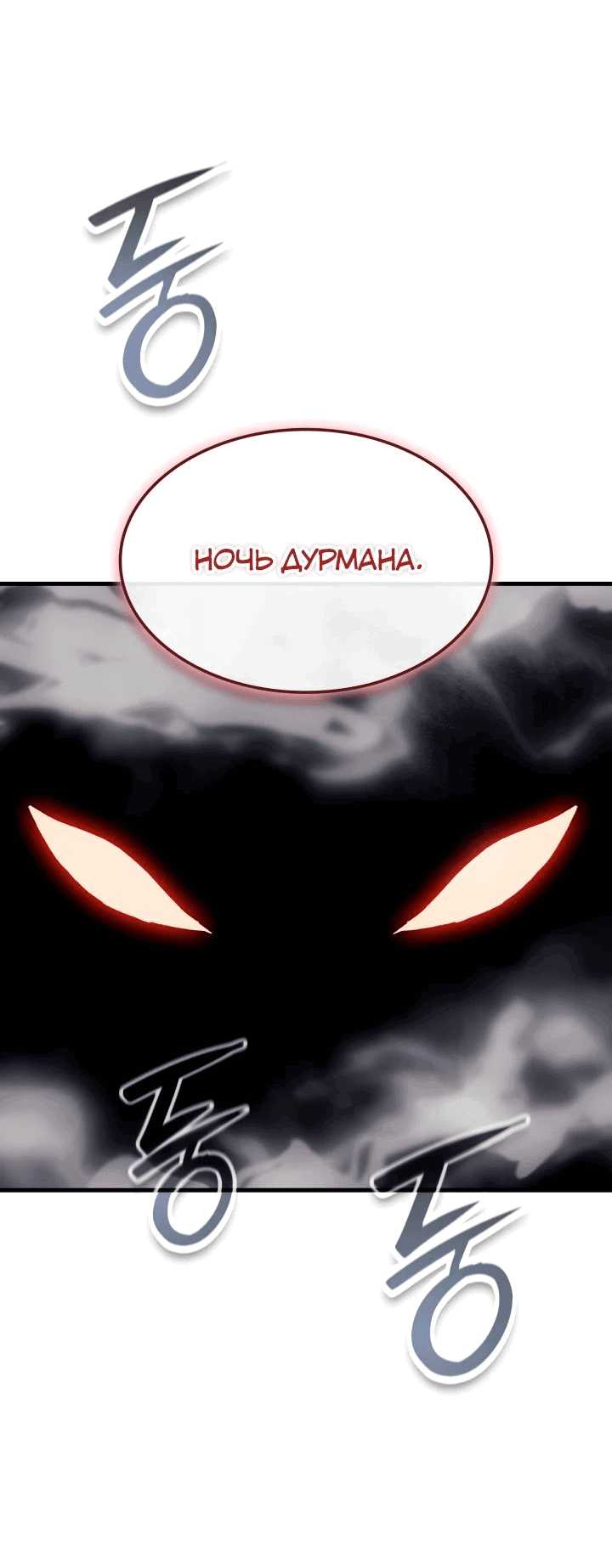 Read Реинкарнация неудержимого короля RU Manga Online