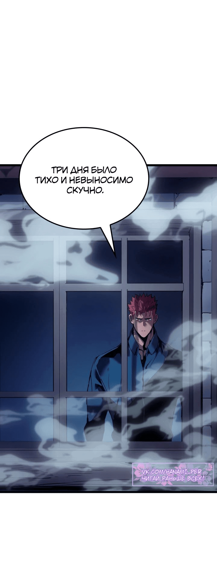 Read Реинкарнация неудержимого короля RU Manga Online