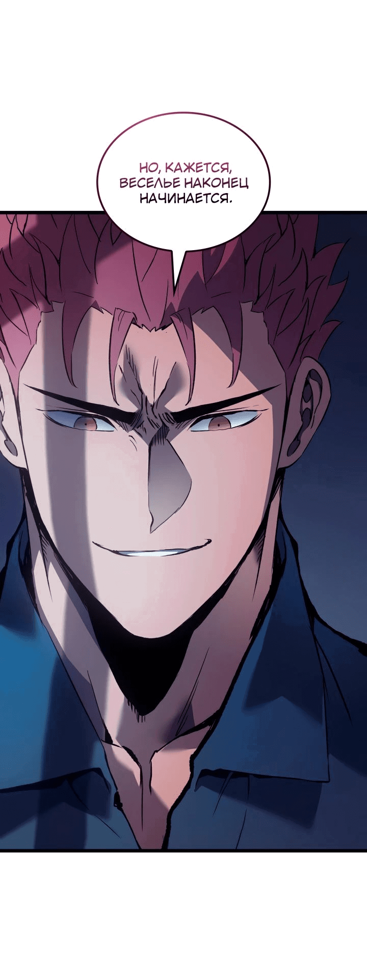 Read Реинкарнация неудержимого короля RU Manga Online