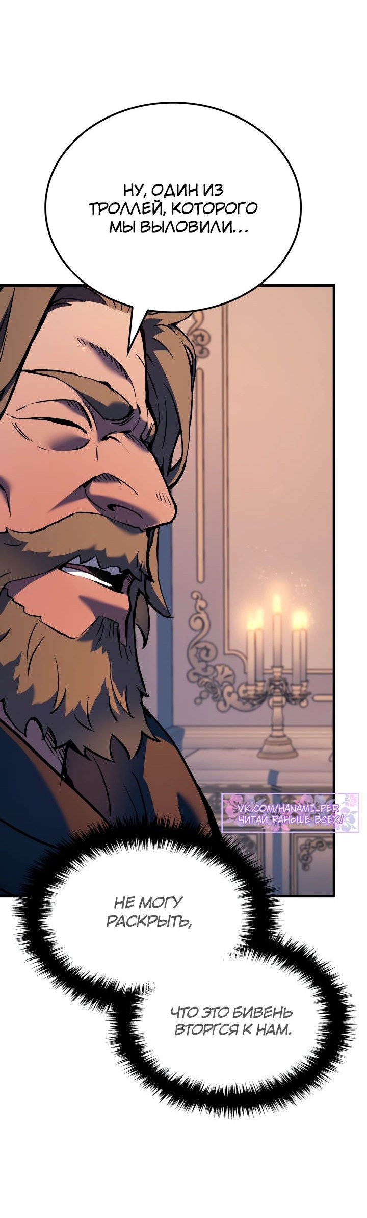 Read Реинкарнация неудержимого короля RU Manga Online
