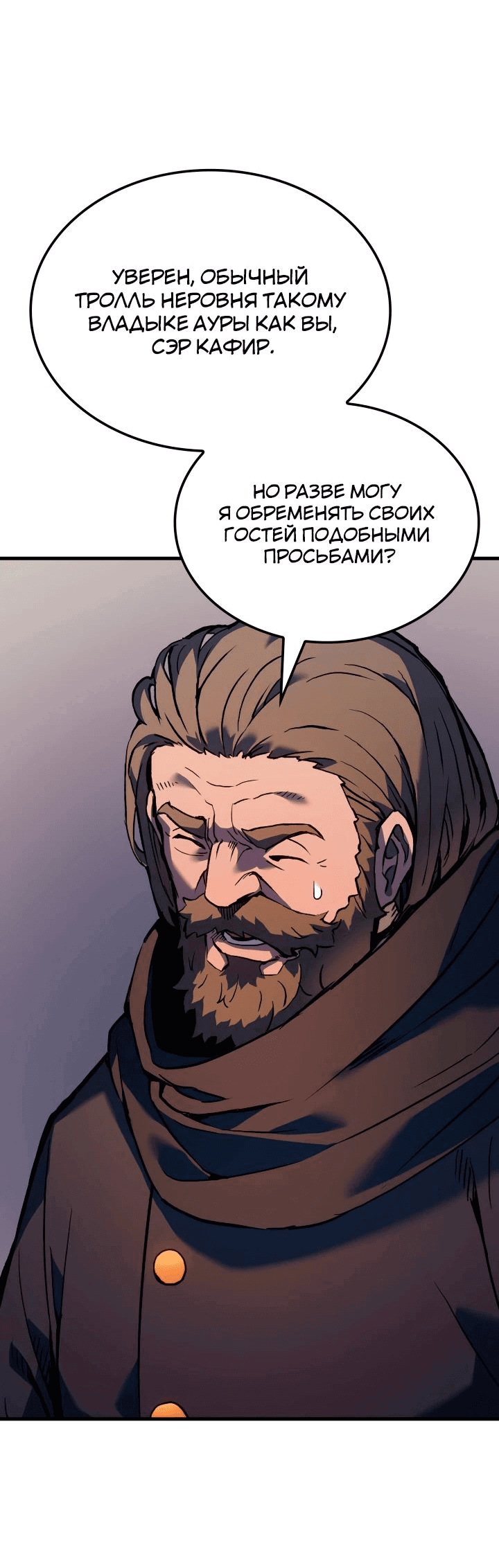 Read Реинкарнация неудержимого короля RU Manga Online