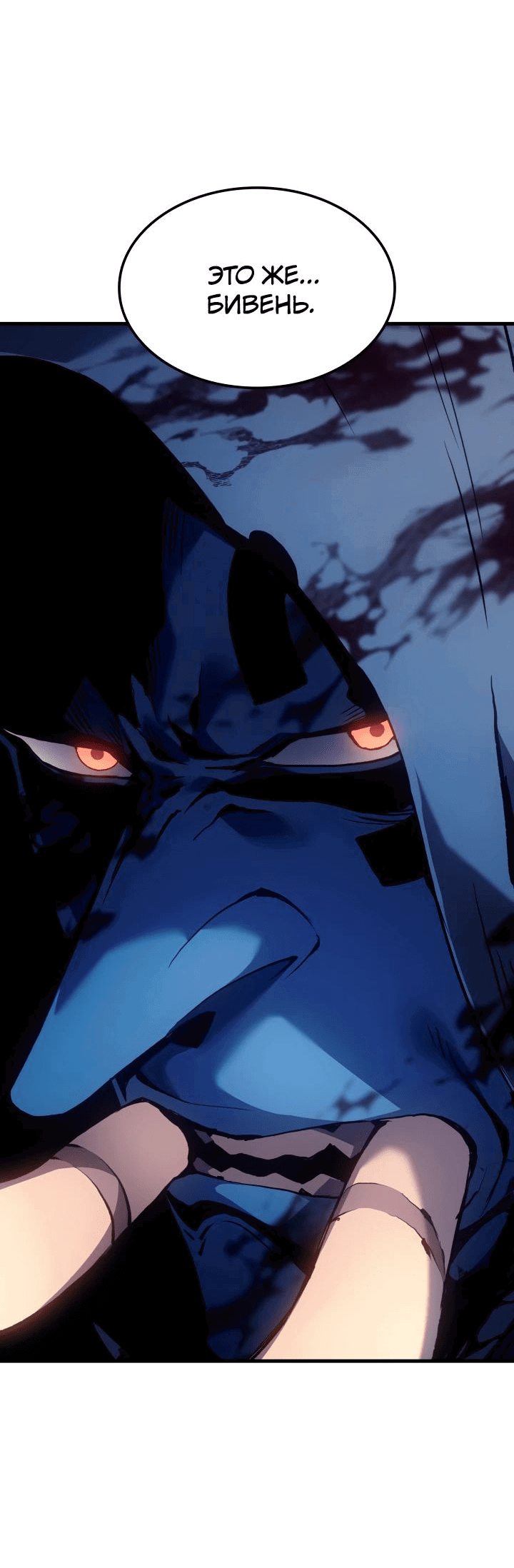 Read Реинкарнация неудержимого короля RU Manga Online