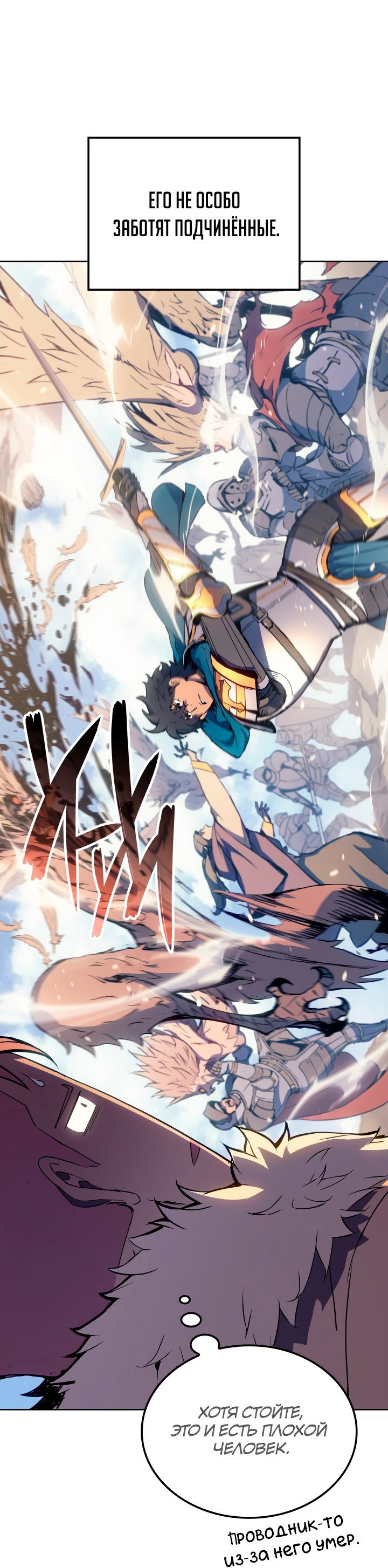 Read Реинкарнация неудержимого короля RU Manga Online
