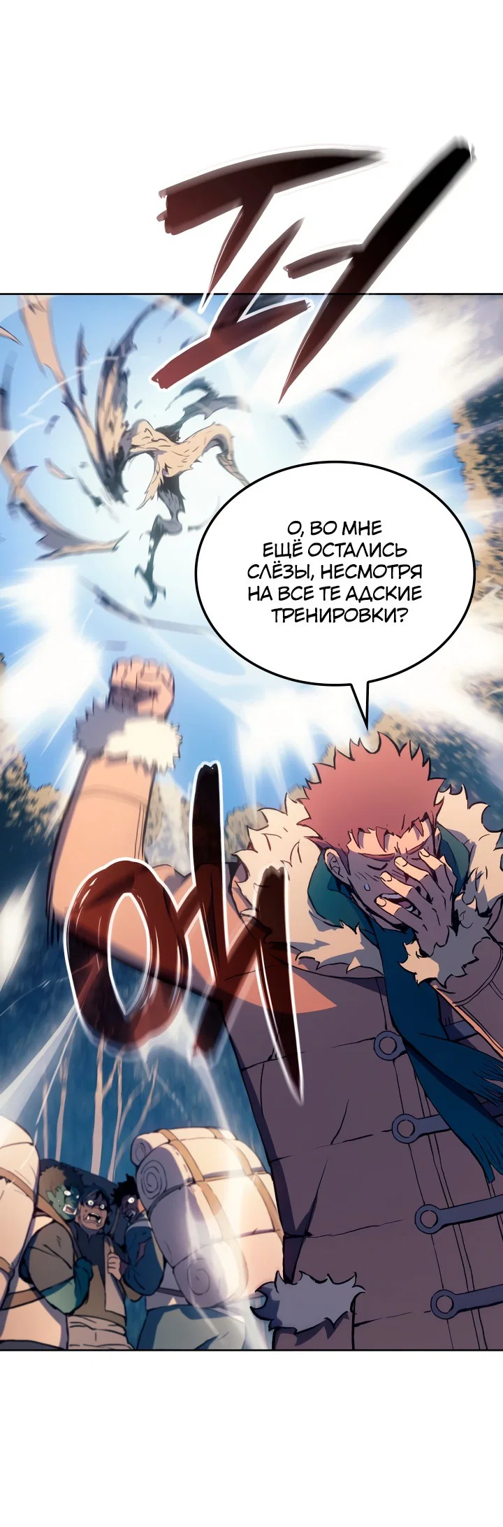 Read Реинкарнация неудержимого короля RU Manga Online