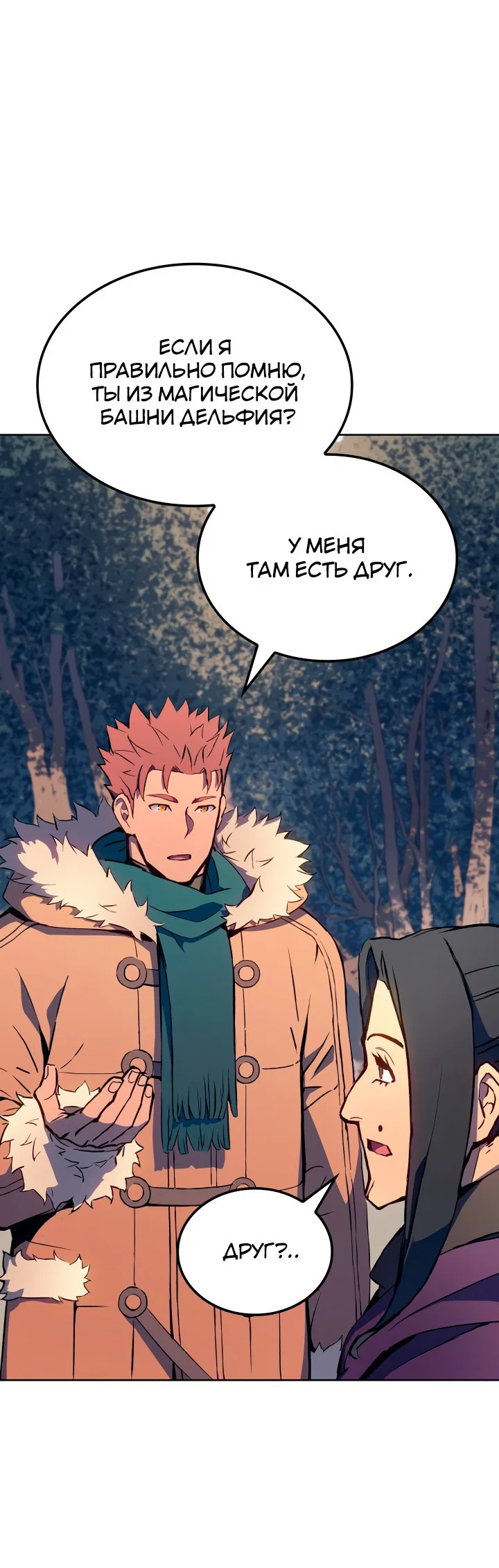 Read Реинкарнация неудержимого короля RU Manga Online