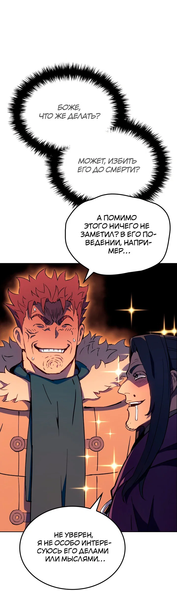 Read Реинкарнация неудержимого короля RU Manga Online