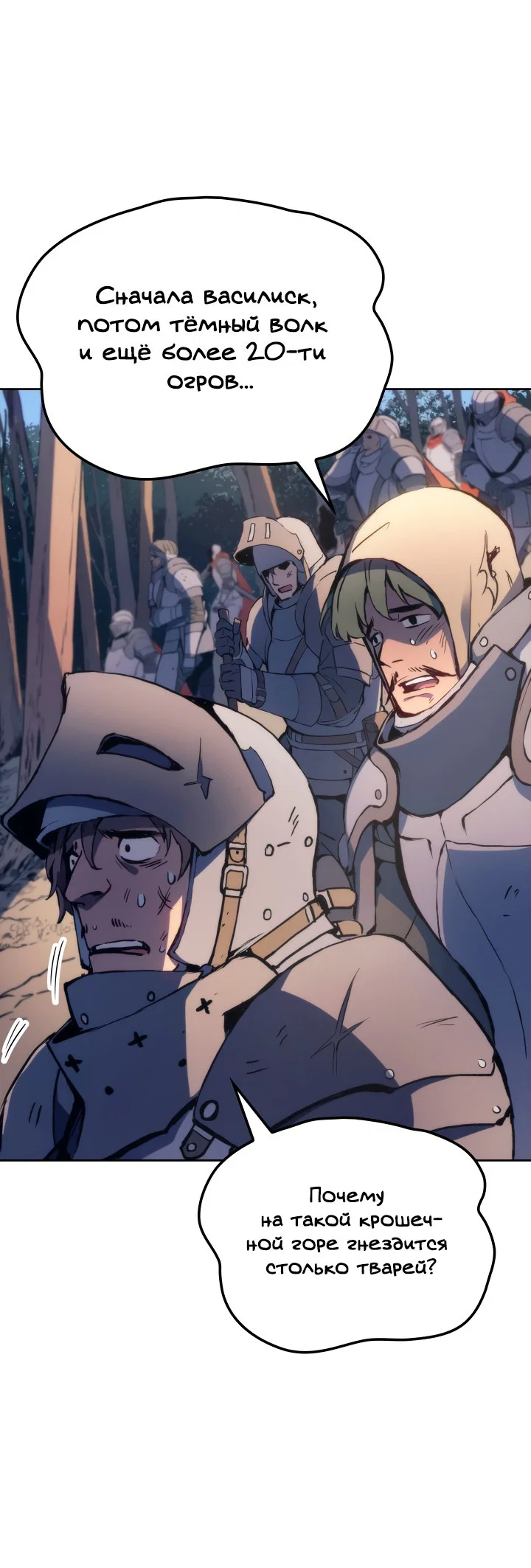Read Реинкарнация неудержимого короля RU Manga Online