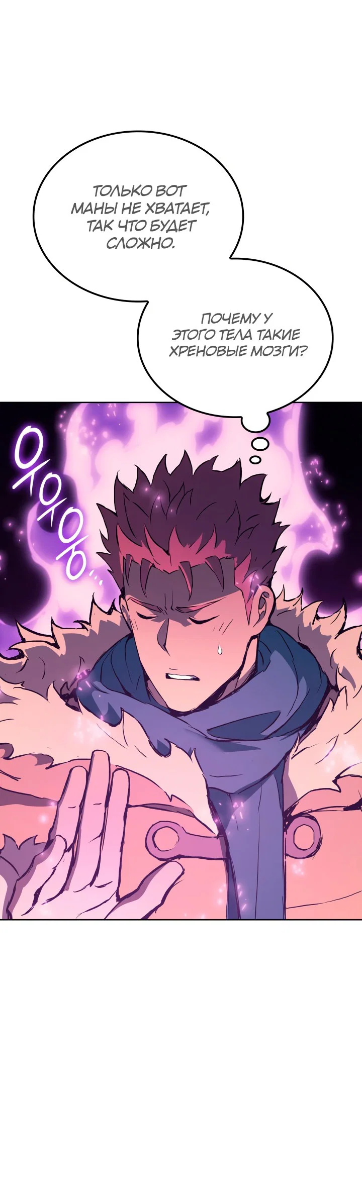 Read Реинкарнация неудержимого короля RU Manga Online