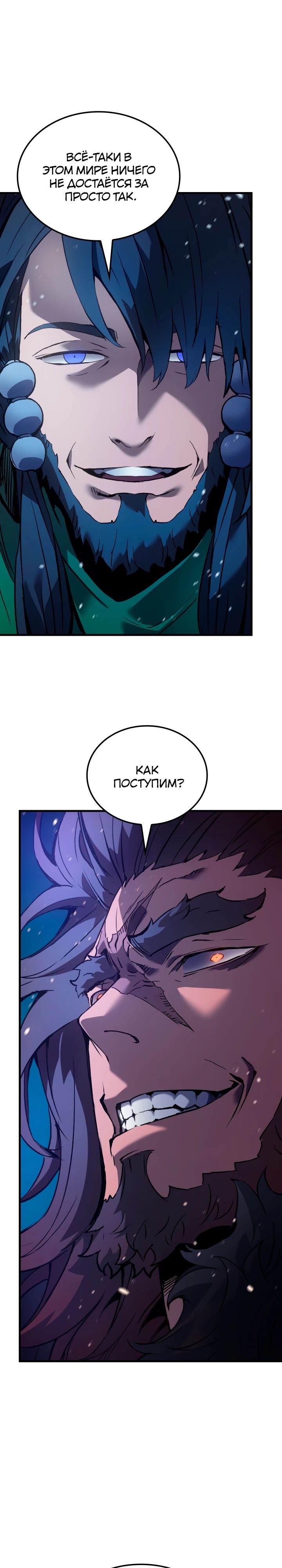 Read Реинкарнация неудержимого короля RU Manga Online
