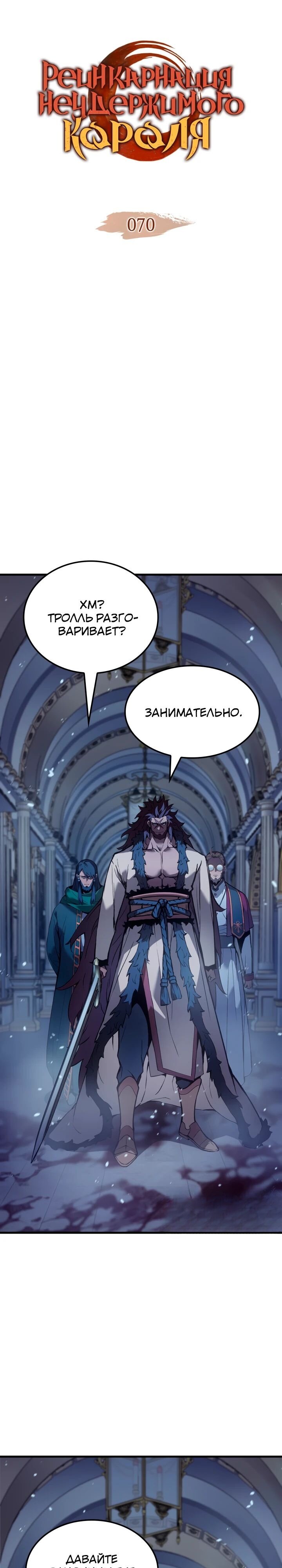 Read Реинкарнация неудержимого короля RU Manga Online