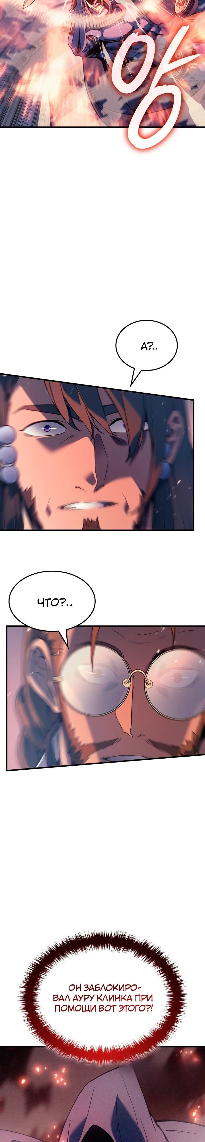 Read Реинкарнация неудержимого короля RU Manga Online