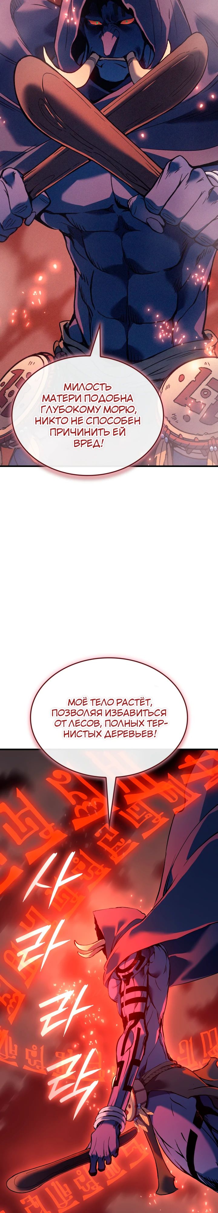 Read Реинкарнация неудержимого короля RU Manga Online