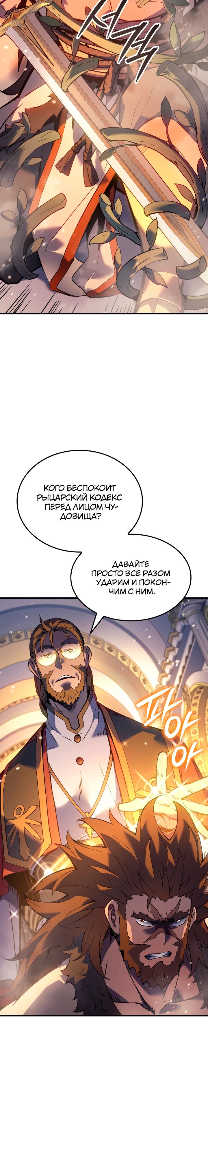 Read Реинкарнация неудержимого короля RU Manga Online