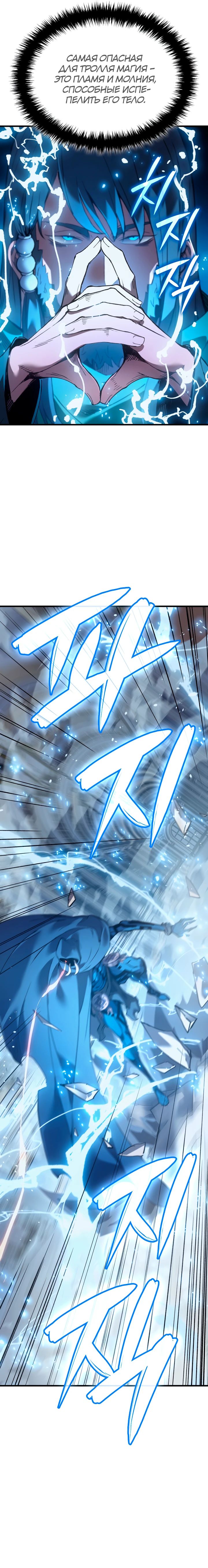 Read Реинкарнация неудержимого короля RU Manga Online