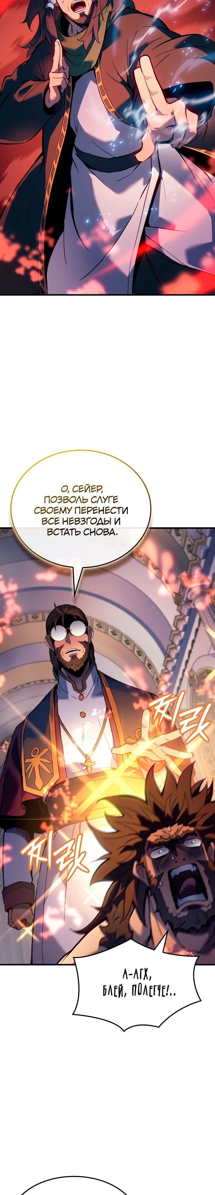 Read Реинкарнация неудержимого короля RU Manga Online