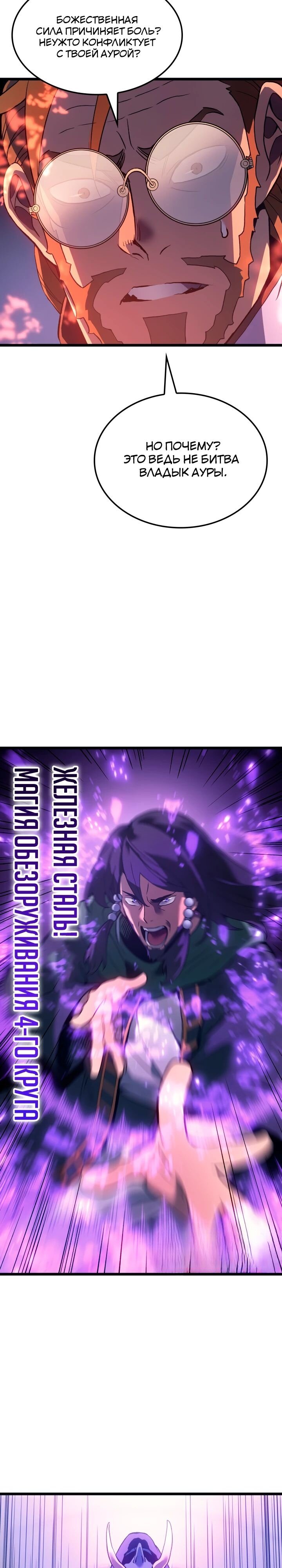Read Реинкарнация неудержимого короля RU Manga Online