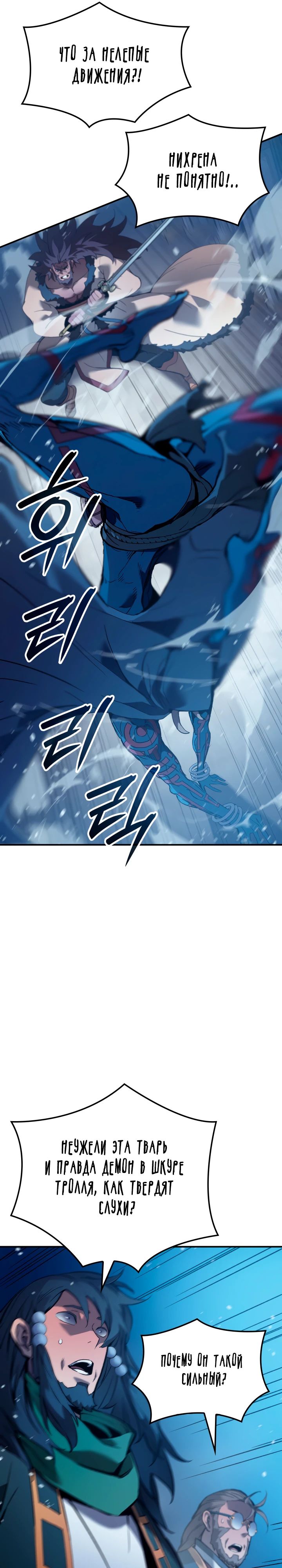 Read Реинкарнация неудержимого короля RU Manga Online
