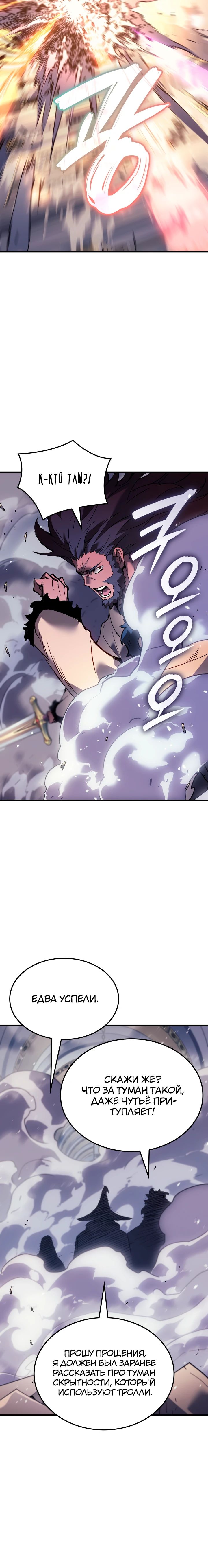 Read Реинкарнация неудержимого короля RU Manga Online
