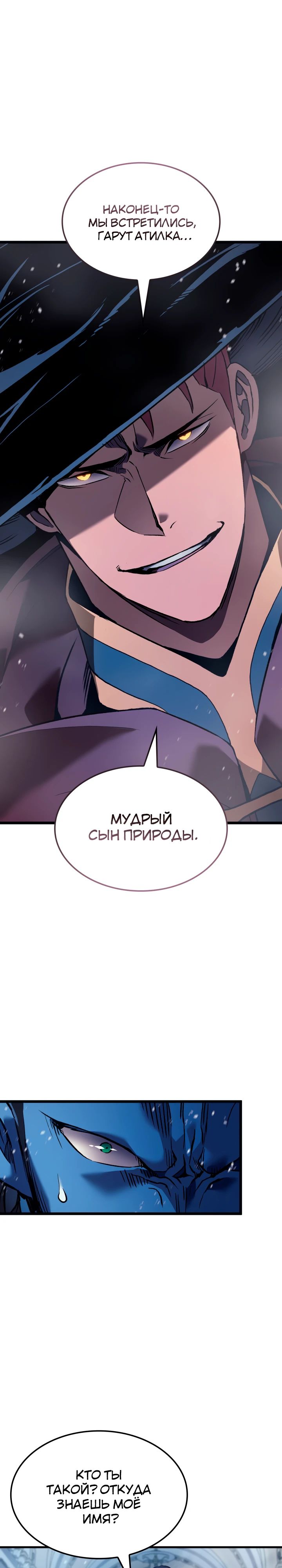 Read Реинкарнация неудержимого короля RU Manga Online