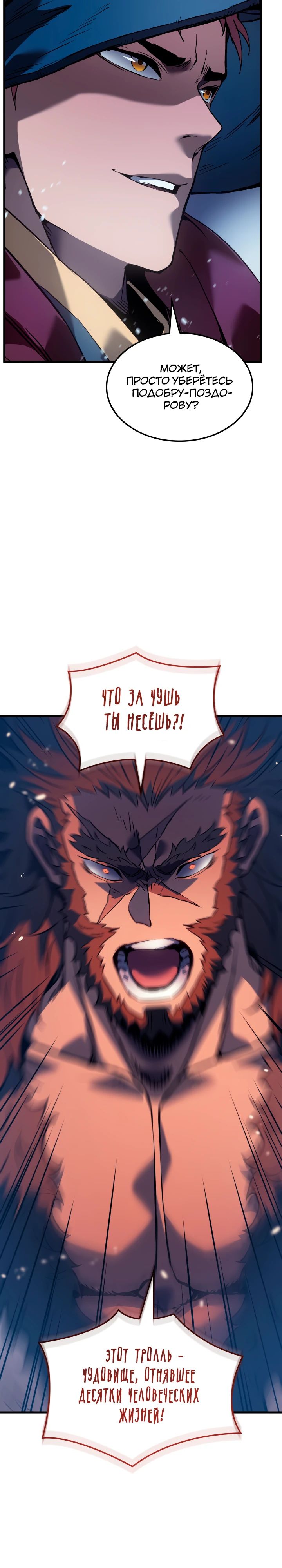 Read Реинкарнация неудержимого короля RU Manga Online