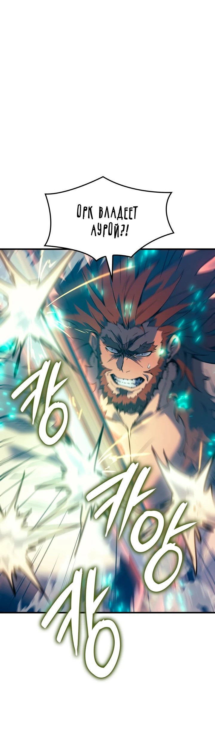 Read Реинкарнация неудержимого короля RU Manga Online