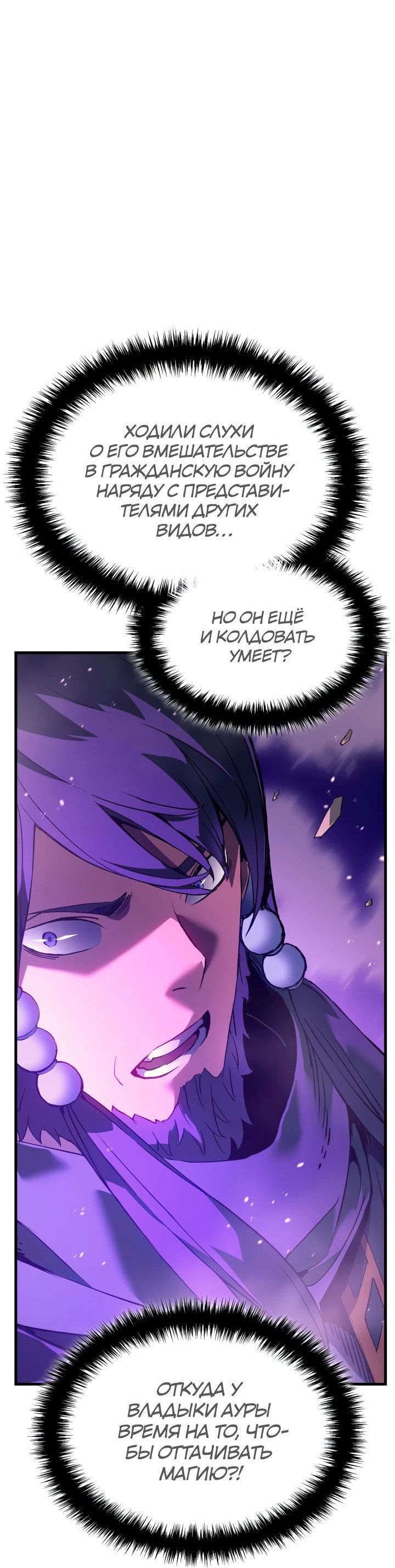 Read Реинкарнация неудержимого короля RU Manga Online