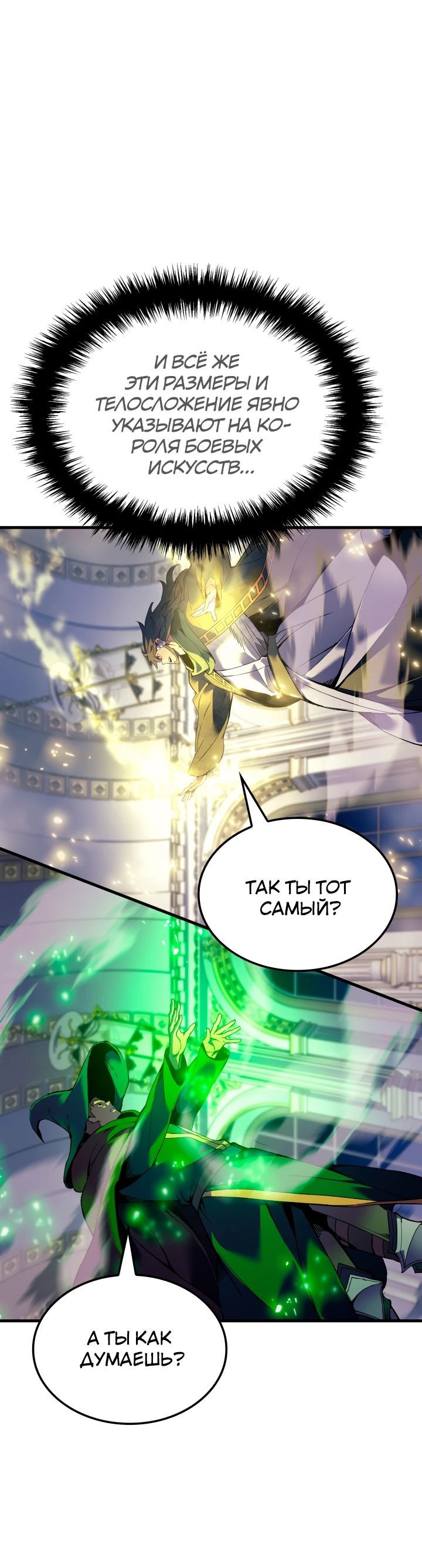 Read Реинкарнация неудержимого короля RU Manga Online