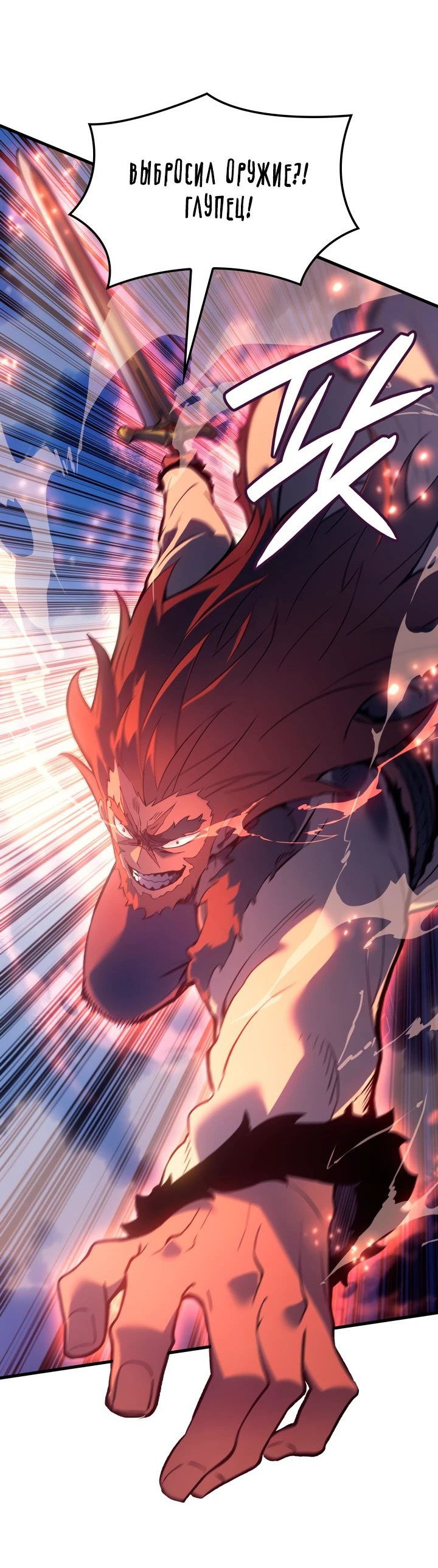 Read Реинкарнация неудержимого короля RU Manga Online