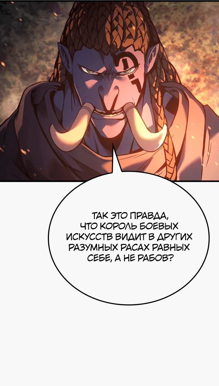 Read Реинкарнация неудержимого короля RU Manga Online