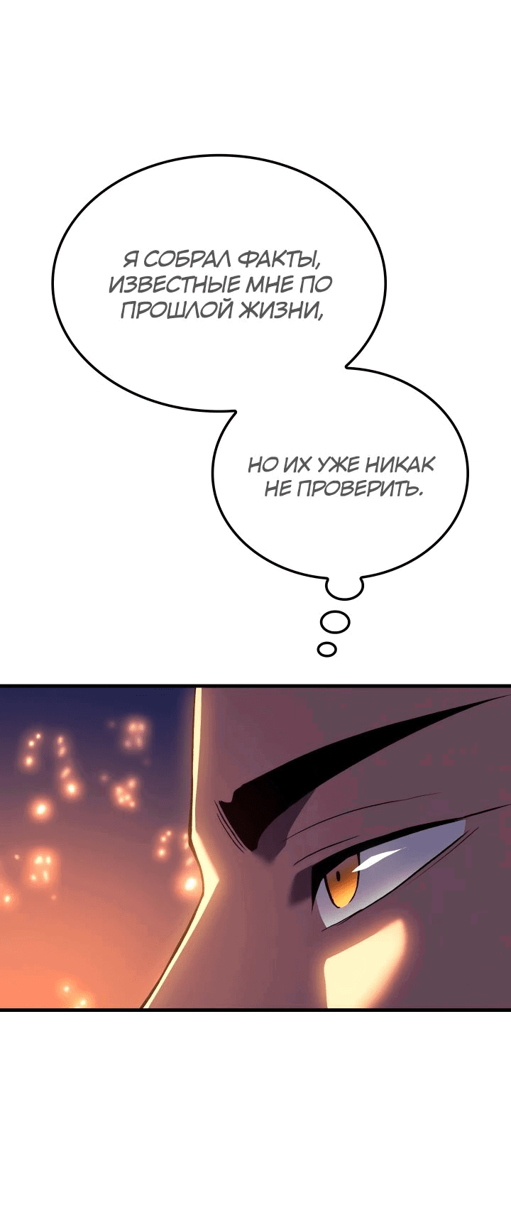 Read Реинкарнация неудержимого короля RU Manga Online