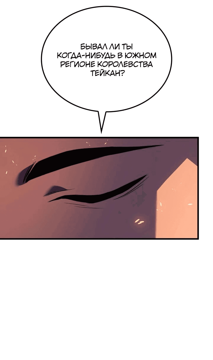 Read Реинкарнация неудержимого короля RU Manga Online